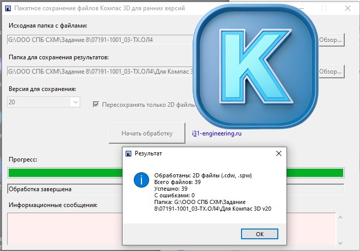 KompasAutoDowngrader - интерфейс утилиты