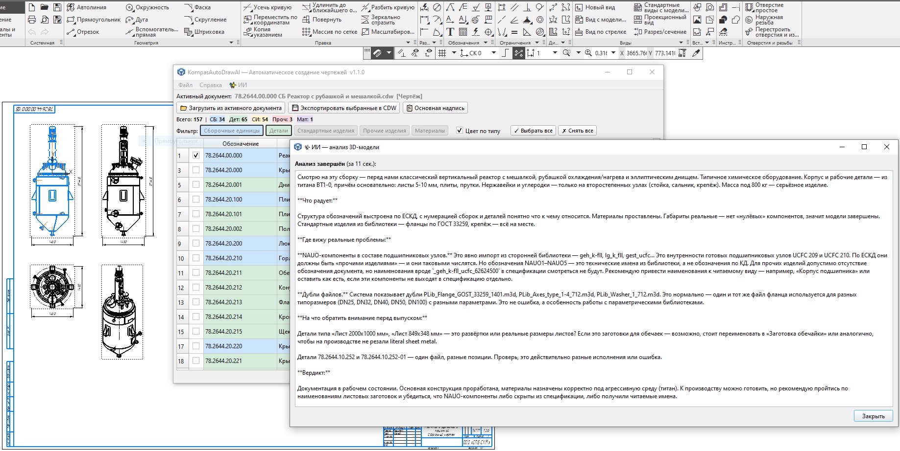 KompasAutoDrawAI - интерфейс утилиты