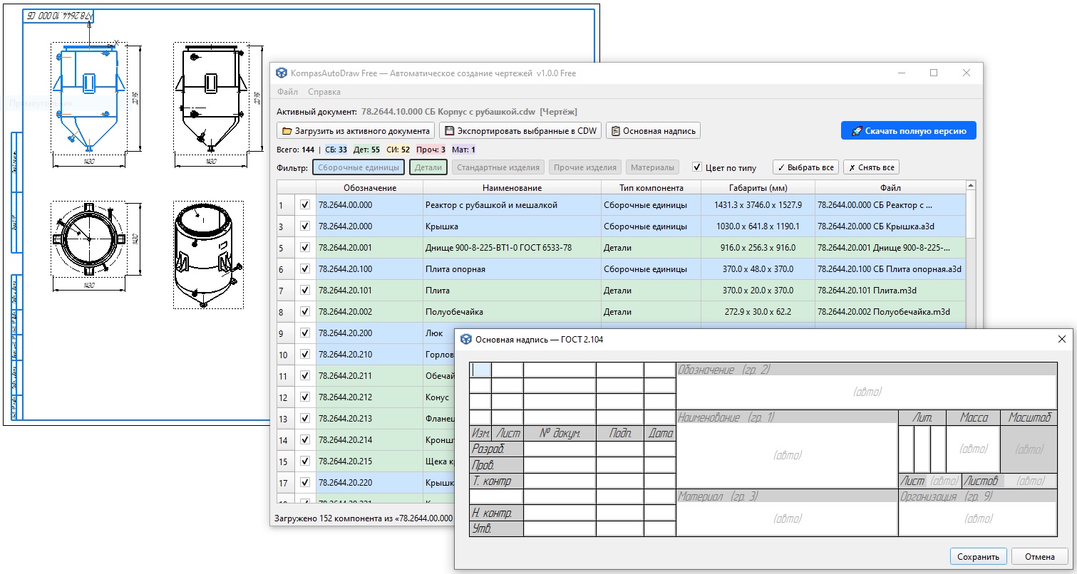KompasAutoDraw Free - интерфейс утилиты